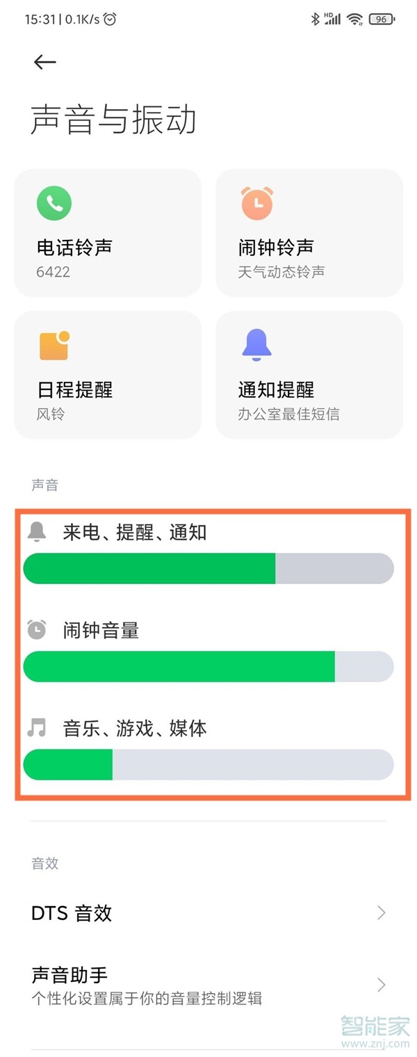 黑鲨4怎么调音量