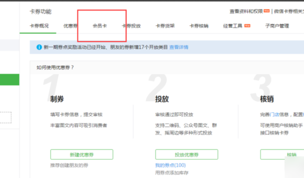 微信会员卡怎么弄