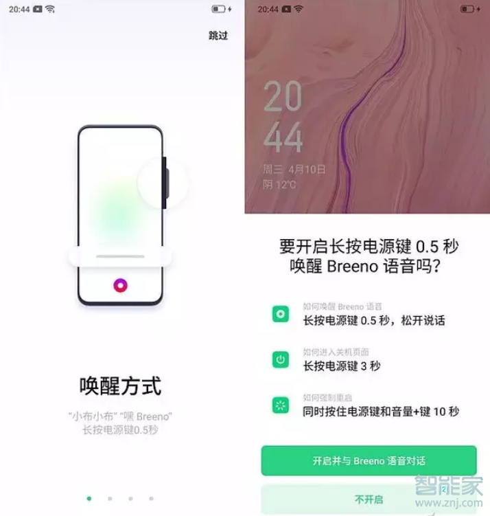 oppo reno z怎么设置语音助手