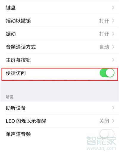 iPhoneXs Max怎么开启单手模式