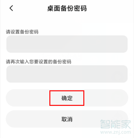 红米Redmik30在哪设置桌面备份密码