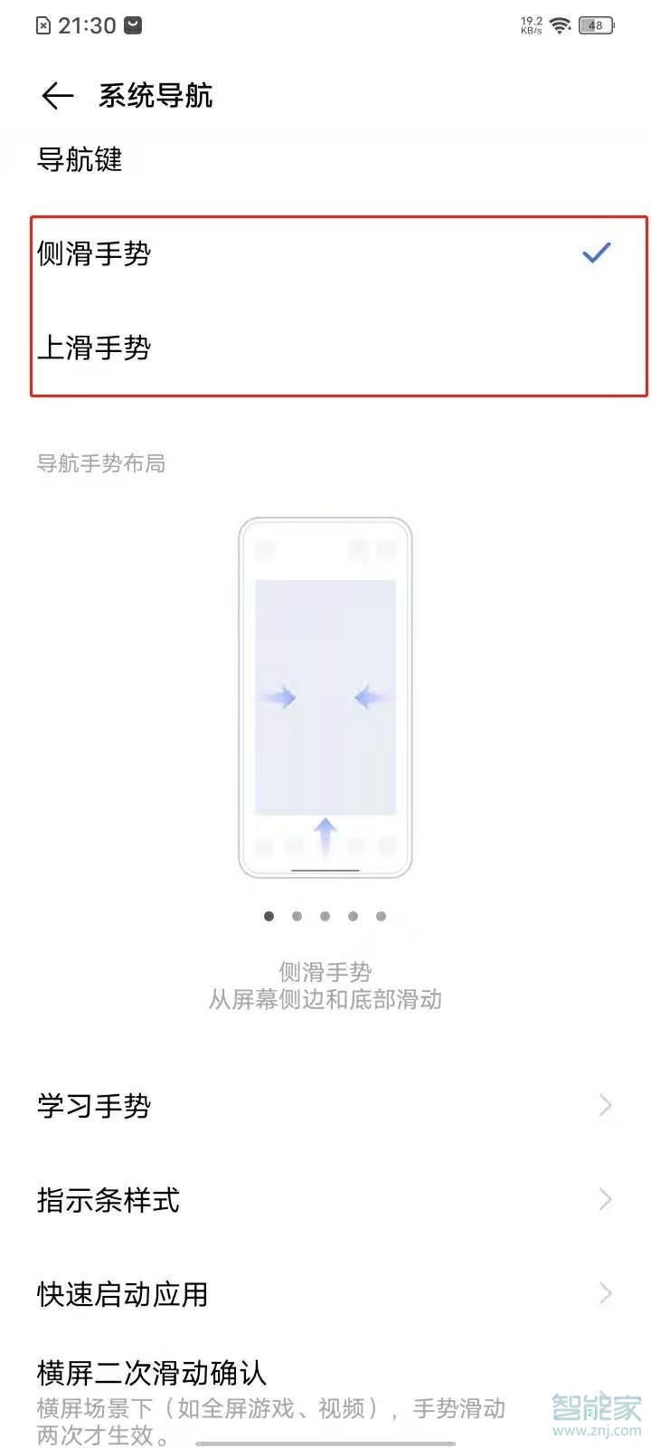 vivoy52s全面屏怎么设置