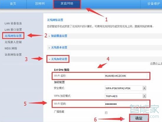 华为路由Q2怎么修改wifi名称