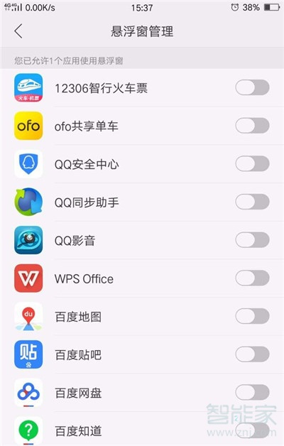 oppoA7怎么开启应用悬浮窗