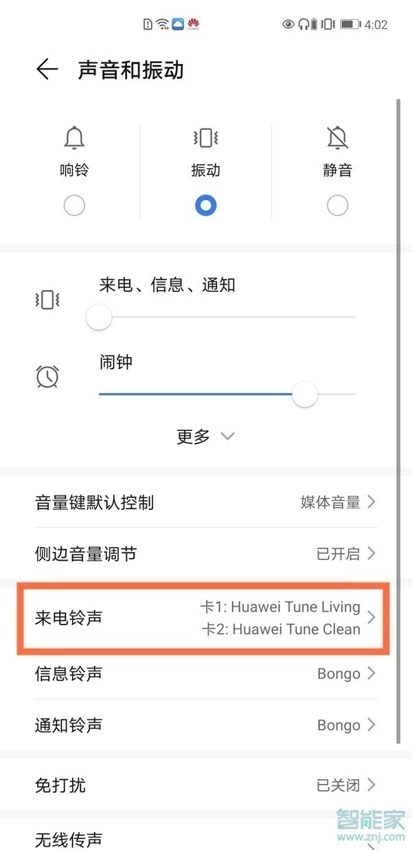 华为mate40e怎么设置来电铃声