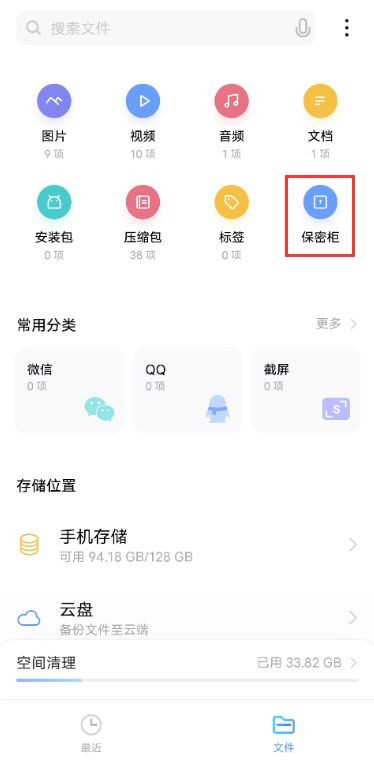 vivox60怎么开启保密柜