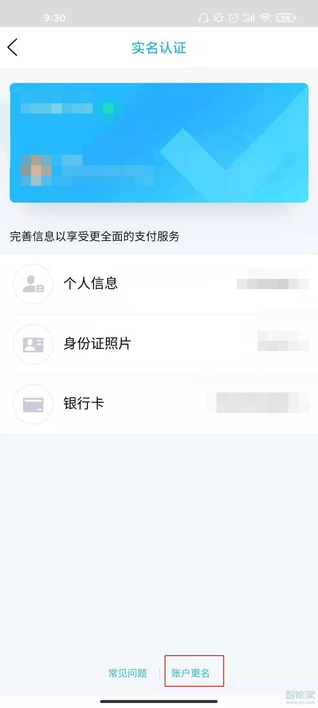 qq实名认证未成年怎么修改第二次