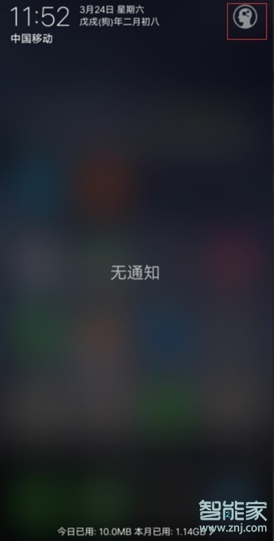 vivoZ3x怎么设置红包提醒