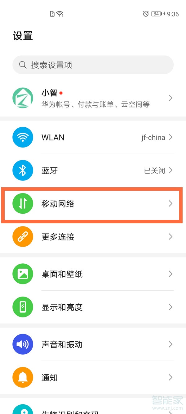 华为同时使用流量和wifi怎么关闭