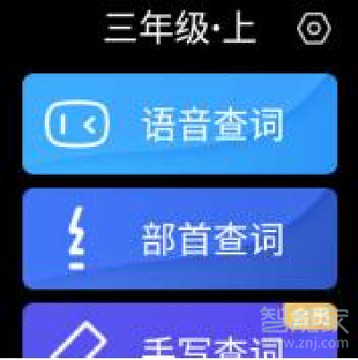 华为儿童手表4x语音助手