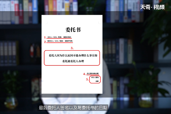 委托书怎么写