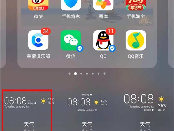 荣耀手机怎么添加桌面天气和时间
