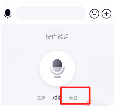 qq录音文件怎么录