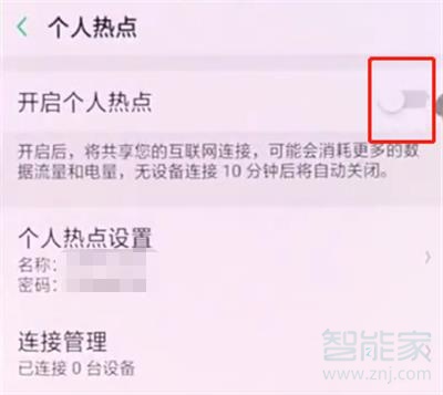 oppoa9x怎么设置个人热点