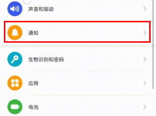 华为mate30pro 5G版怎么关闭应用通知