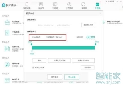 苹果8p怎么换手机铃声