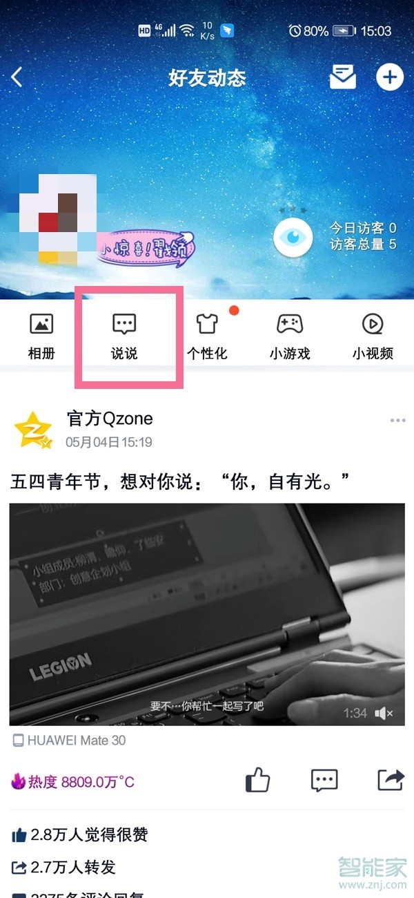 2021qq悄悄话功能在哪