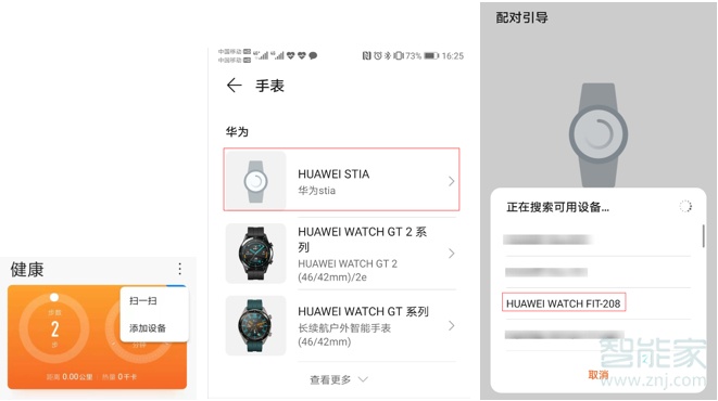 华为watch fit怎么连接手机