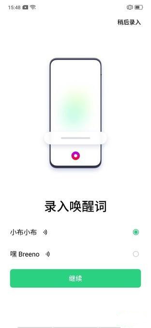 OPPO Ace2怎么唤醒语音助手