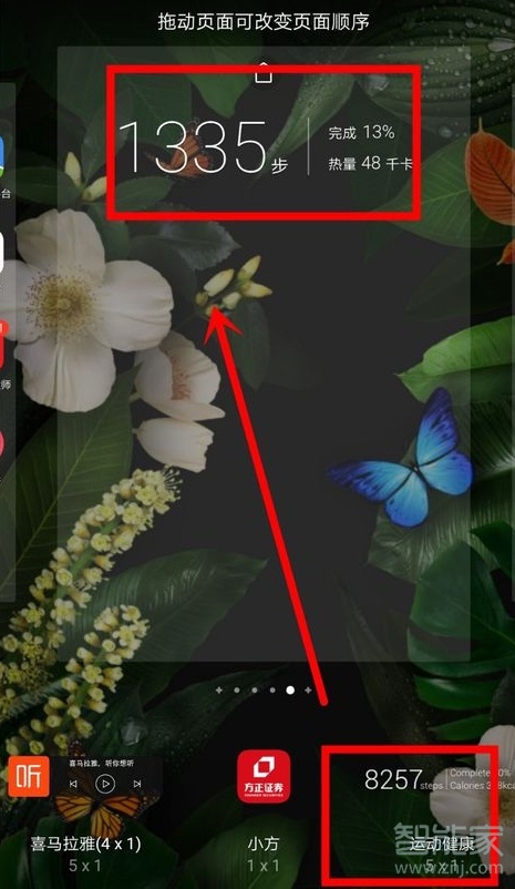华为手机如何把运动步数调到桌面