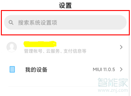 MIUI11开启安全键盘的教程