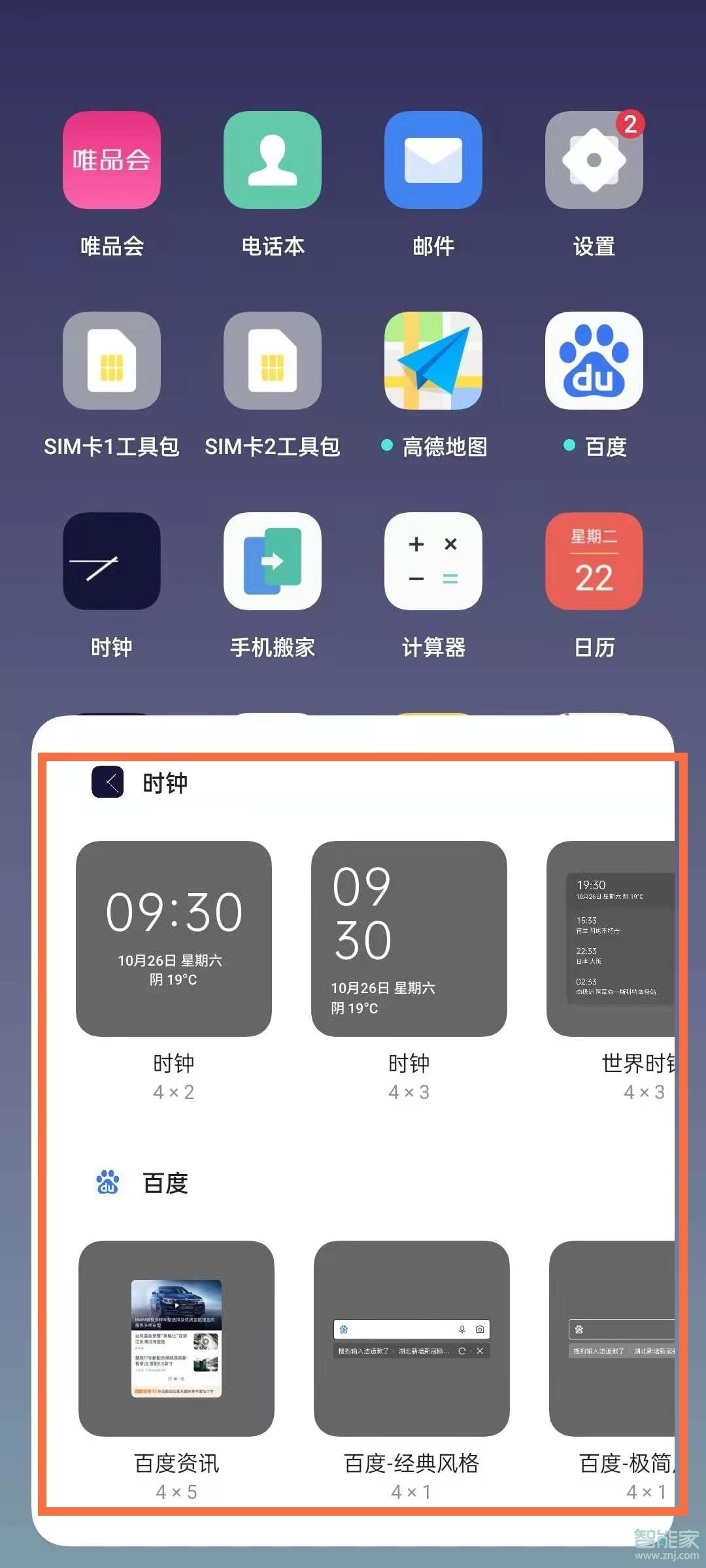 coloros11桌面插件怎么设置