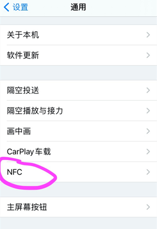 ios14nfc怎么用