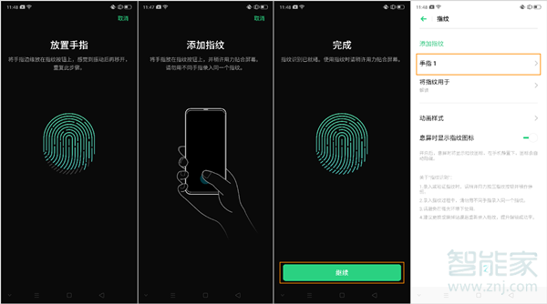 opporeno2怎么设置指纹密码
