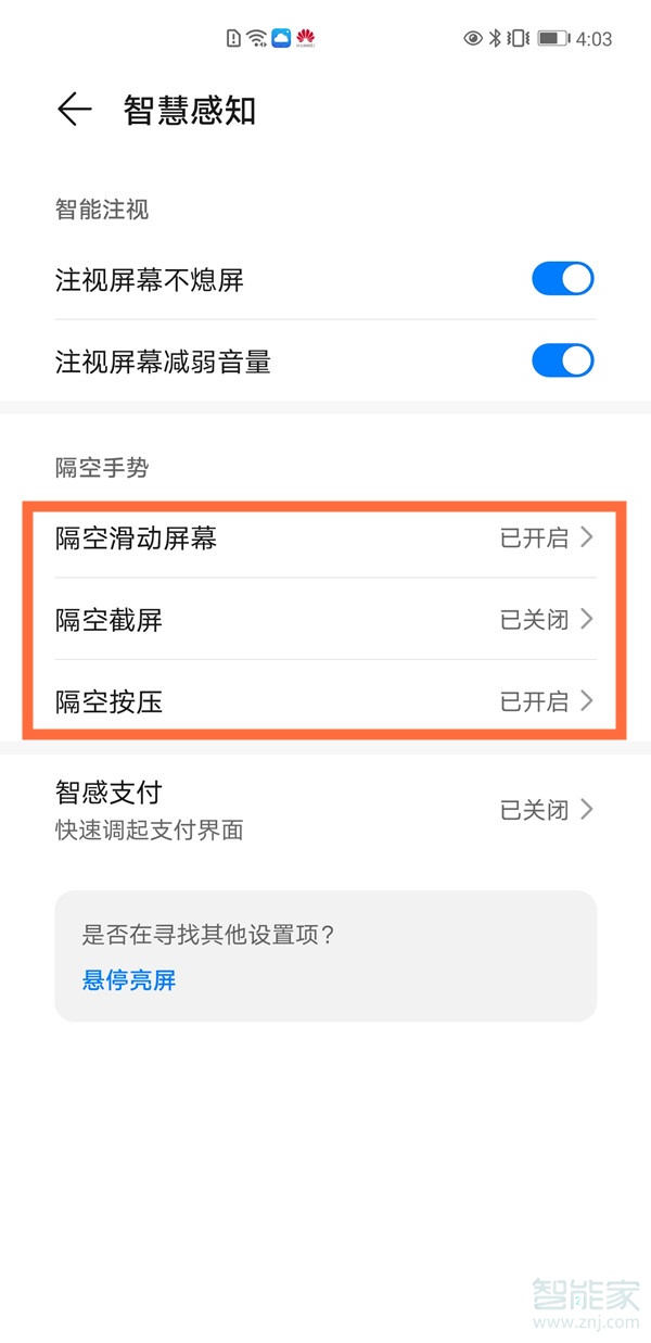 华为隔空手势怎么设置
