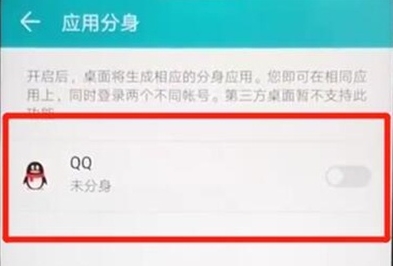 华为nova5手机QQ分身在哪开启