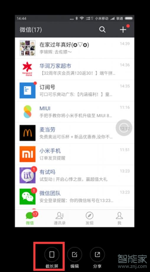 小米9pro怎么截长图