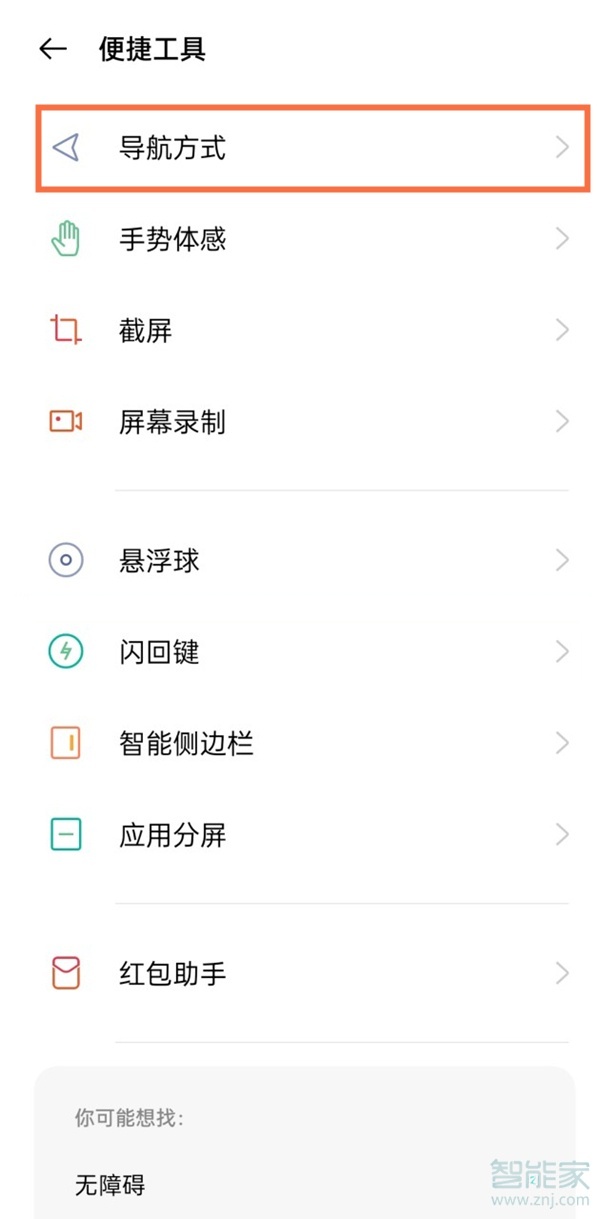 真我q3怎么设置返回键