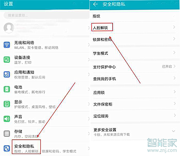 华为p30pro怎么设置人脸解锁