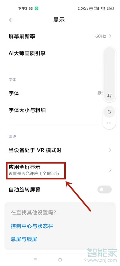 小米10s怎么设置应用全屏