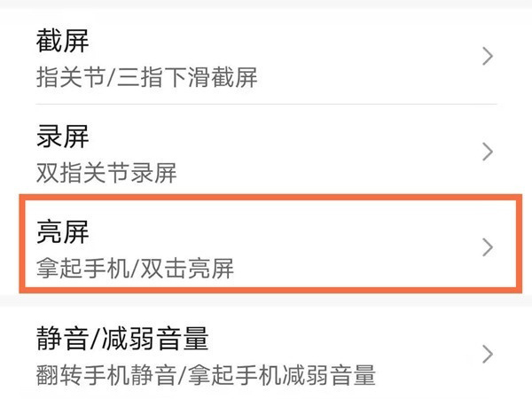 荣耀50pro抬手亮屏怎么设置