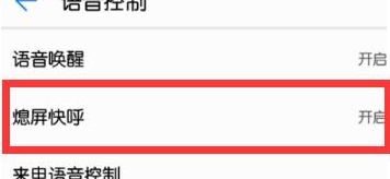 华为nova5怎么设置熄屏快呼