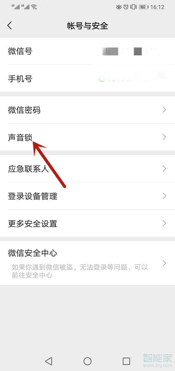 微信怎么用声音锁登录