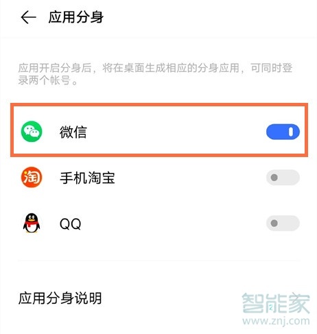 vivos9怎么应用分身