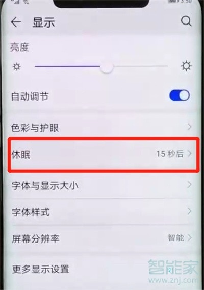 华为nova5i怎么设置屏幕常亮