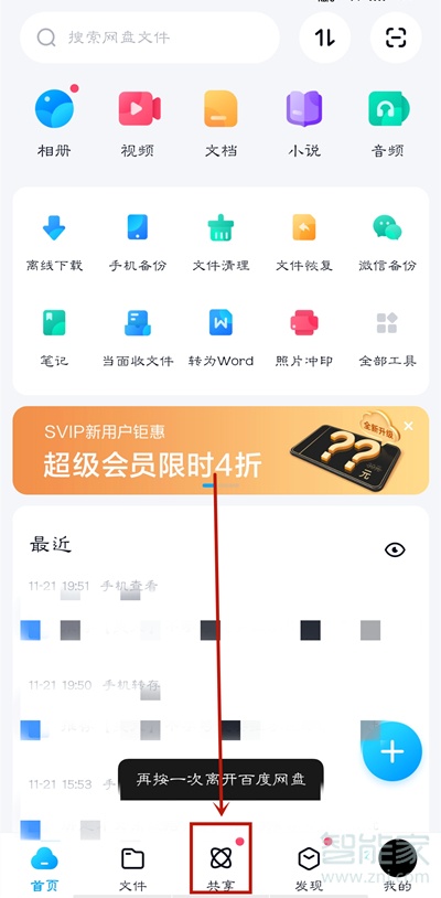 百度网盘如何收作业