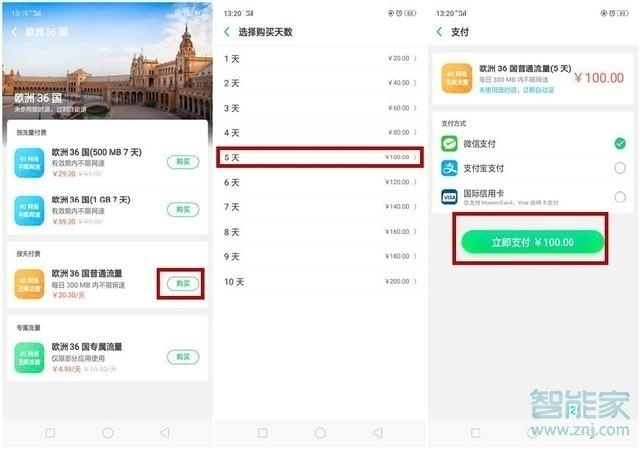 realme x2怎么开通国际上网功能