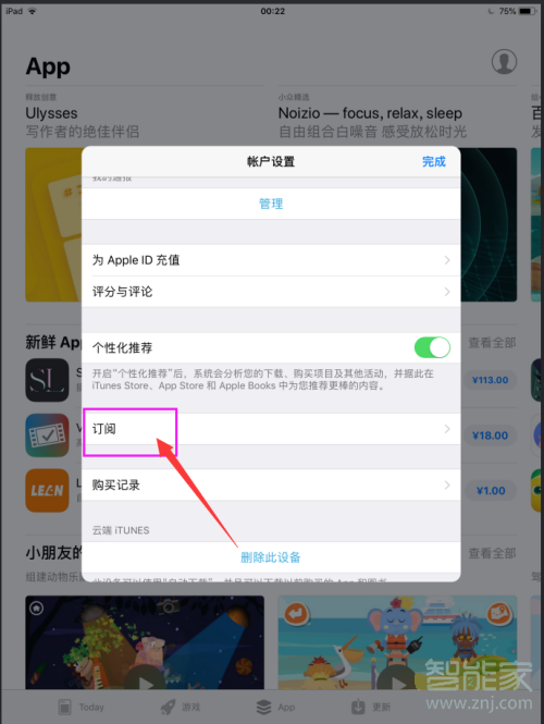 ipad如何取消自动续费