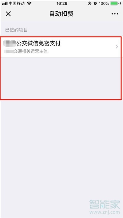 iphone11pro怎么关闭微信免密支付