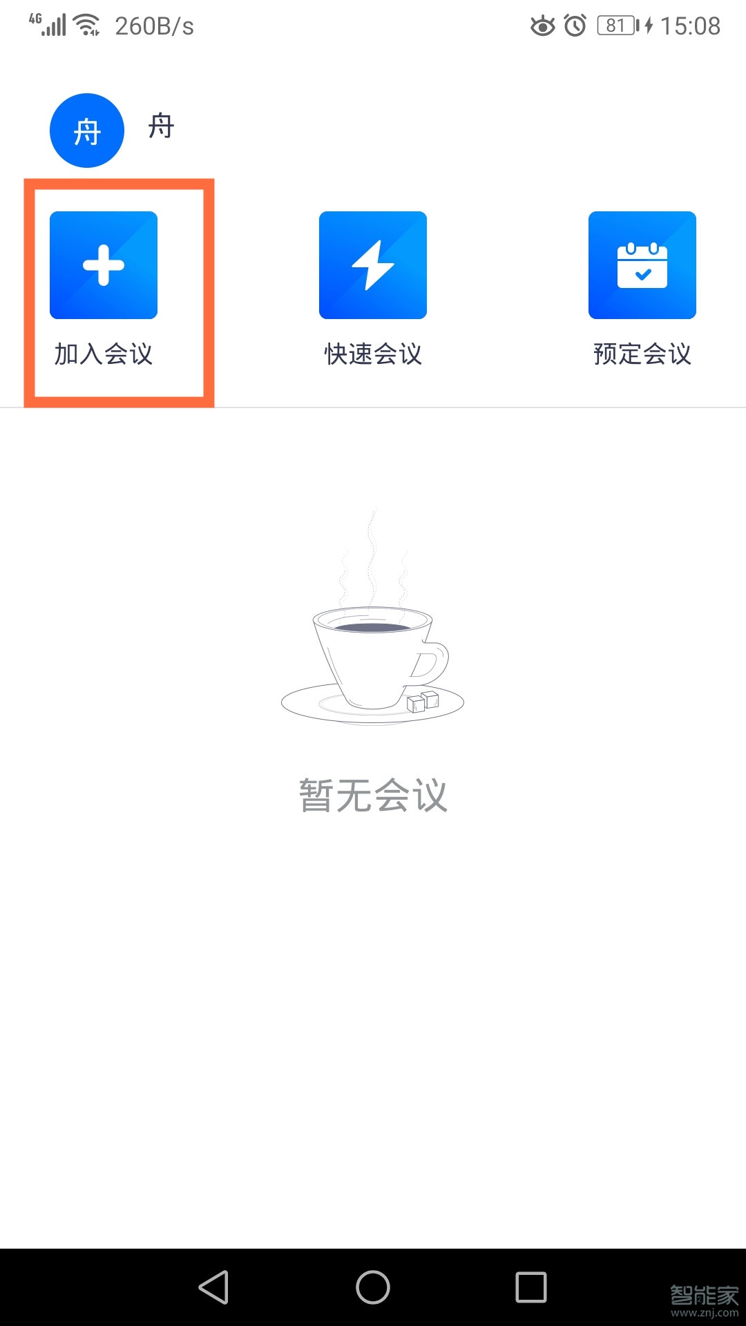 腾讯会议怎么发起会议