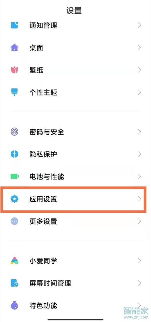 红米note9怎么应用分身