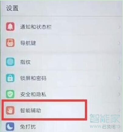 荣耀20怎么设置翻转静音