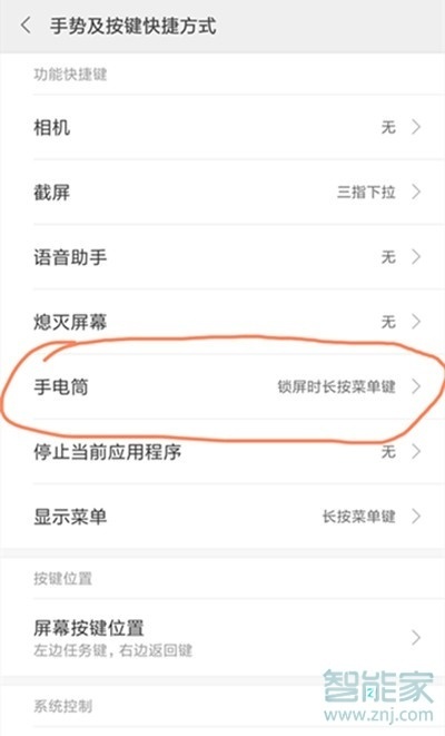 vivoz5怎么打开手电筒