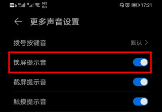 华为mate30pro 5G版怎么关闭锁屏声音