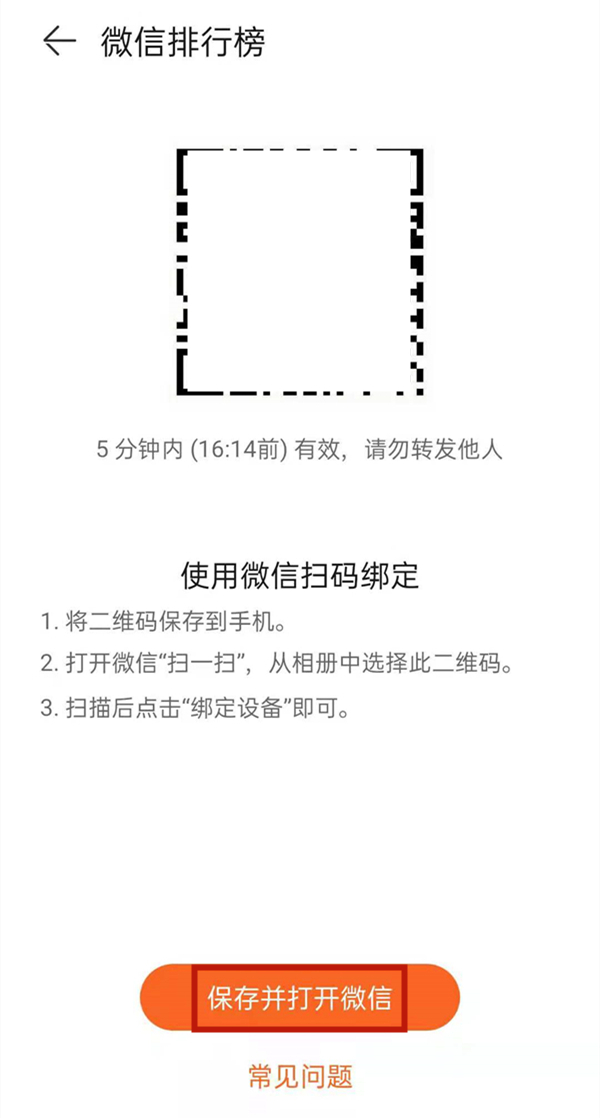 华为运动健康怎么绑定微信