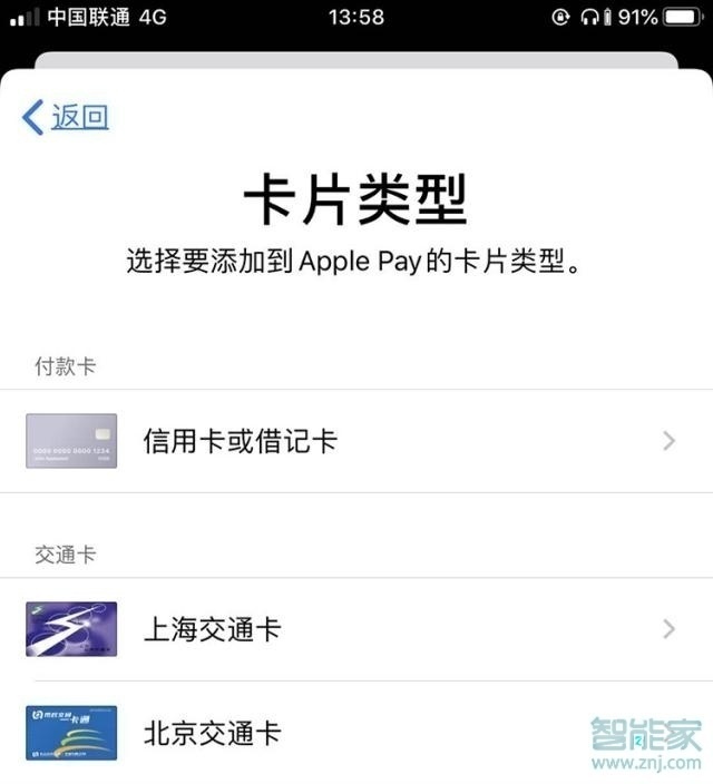 iphone添加门禁卡教程